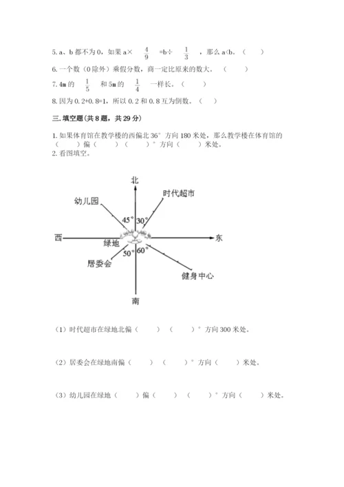 人教版六年级上册数学期中考试试卷含答案（培优）.docx