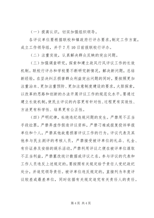 乡镇政风评议实施方案.docx