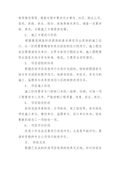 老旧小区改造实施方案.docx