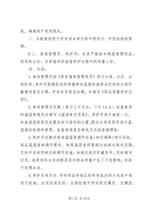 药品验收管理制度.docx