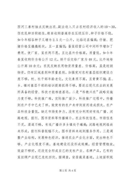 关于农业和农村工作现状的调查和建议 (10).docx