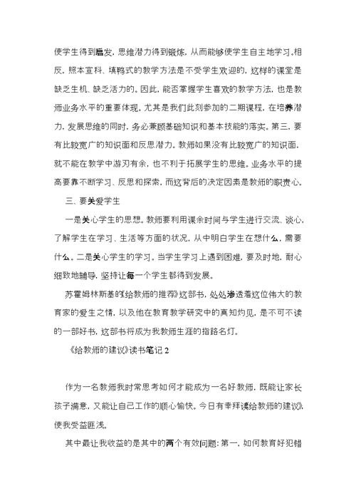 《给教师的建议》读书笔记