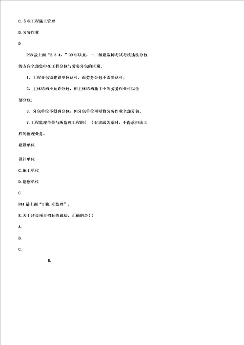 一级建造师工程法规必考题三doc