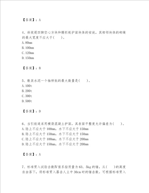 一级建造师之一建港口与航道工程实务题库附参考答案培优