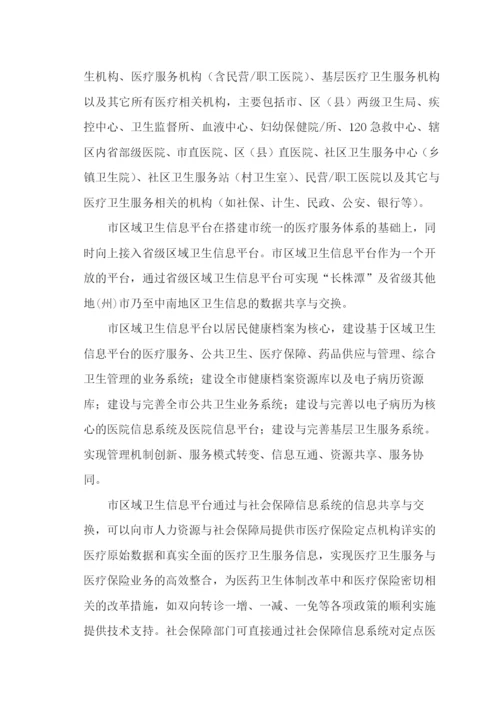 区域卫生信息平台-信息资源规划和数据库建设方案.docx