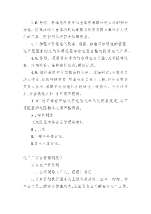 化工厂安全管理制度_1.docx