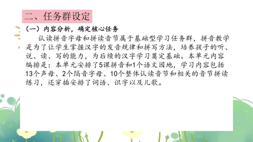 统编版小学语文一年级上册第三单元《jqx》公开课说课课件