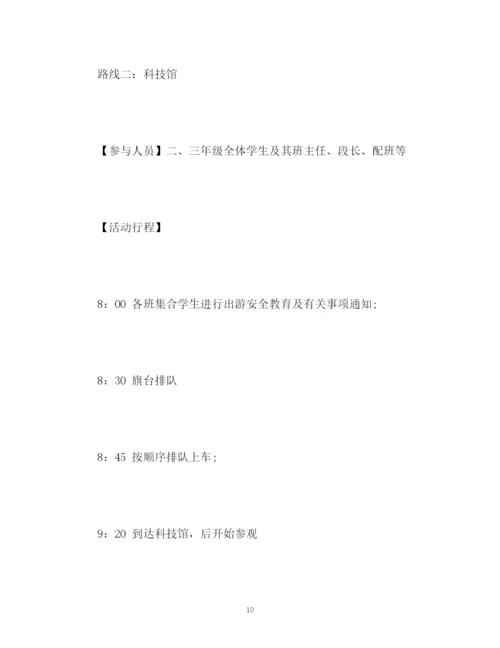 精编之小学生春游计划方案.docx