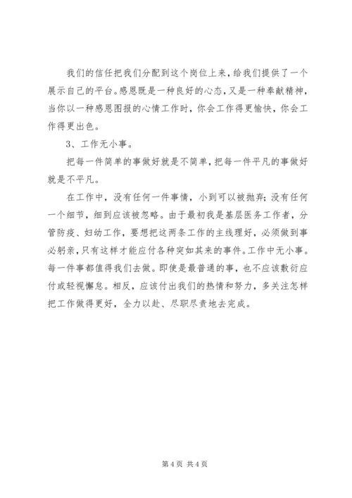 在基层工作的几点心得体会1 (3).docx