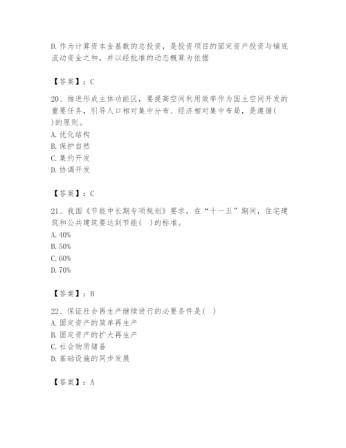 2024年咨询工程师之宏观经济政策与发展规划题库及参考答案.docx