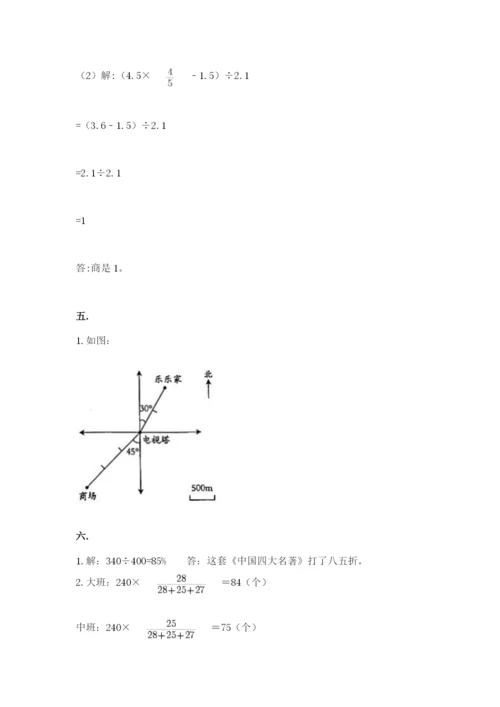 苏教版数学小升初模拟试卷附参考答案（夺分金卷）.docx