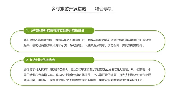 乡村旅游规划新农村建设详细解读PPT模板