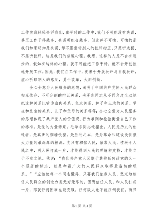 学习为人民服务的心得体会1 (5).docx