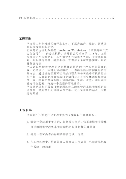 苏州新区经济发展集团总公司项目协议书.docx