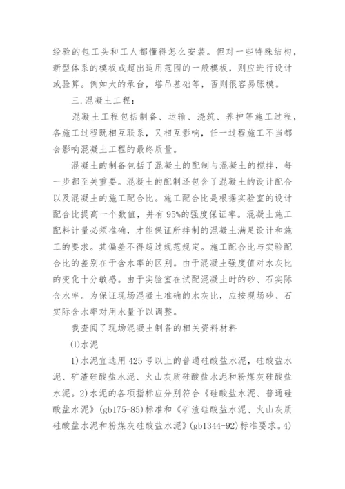 建筑工程技术实习报告.docx