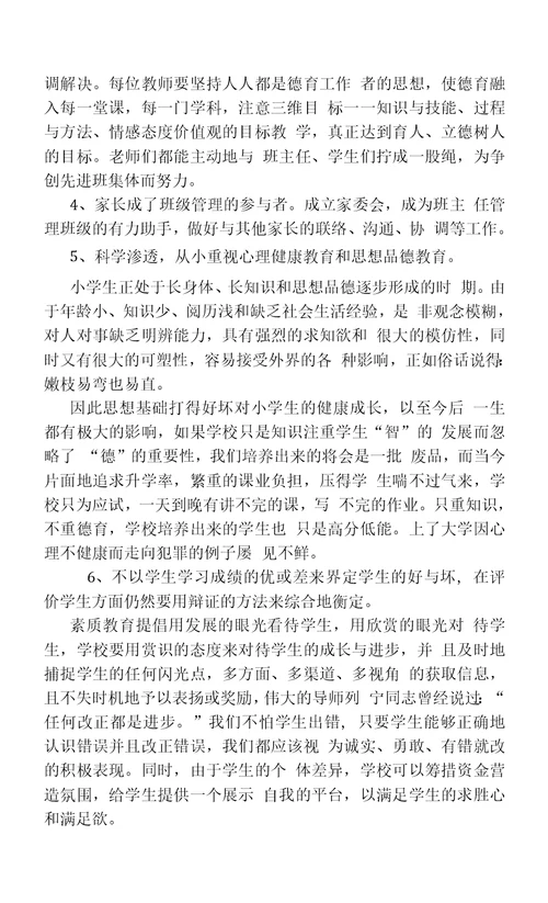 新学年教职工大会德育副校长讲话提纲