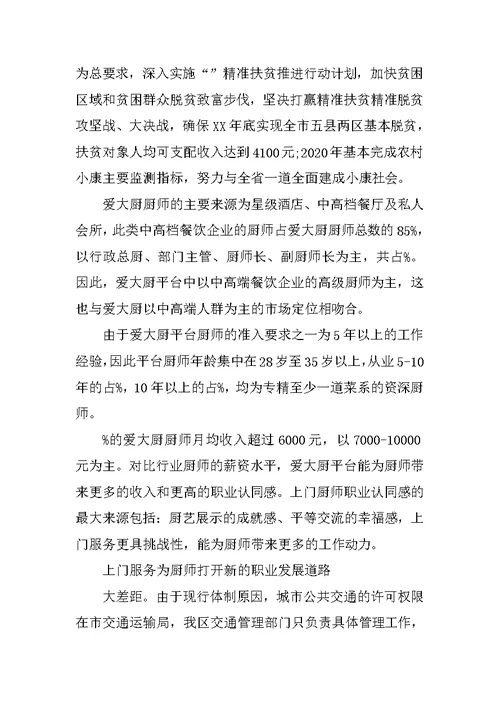 XX关于厨师职业发展情况调查报告