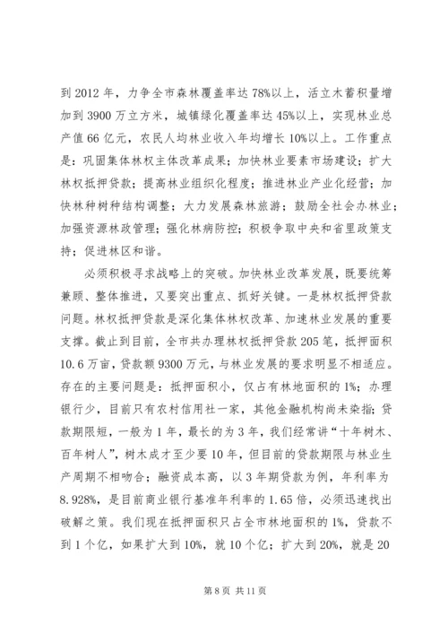 县域经济发展暨林业工作会议上的讲话.docx