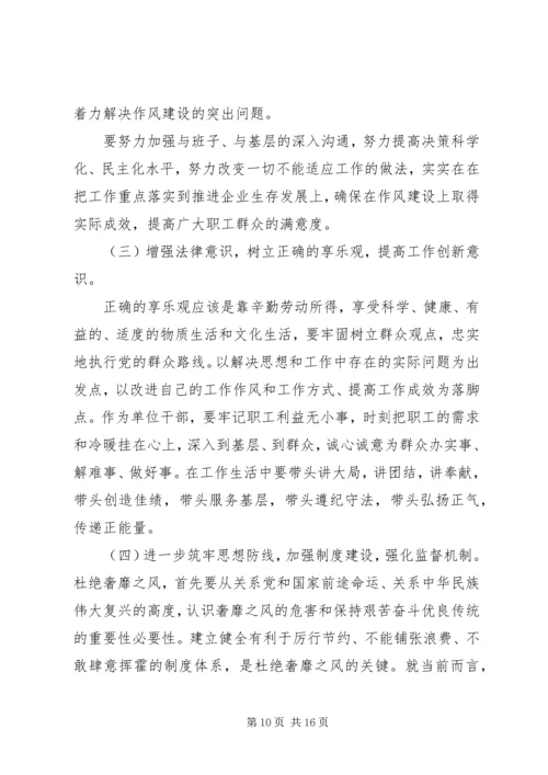 党性思想四风问题分析.docx