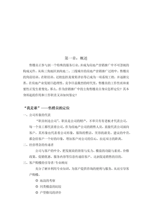 房地产营销成交实效手册