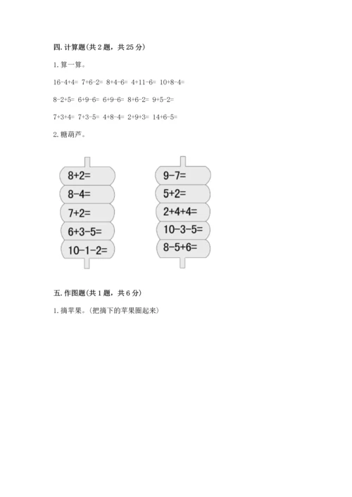 小学一年级上册数学期末测试卷及答案（典优）.docx