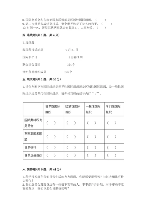 部编版道德与法治六年级下册期末测试卷【word】.docx