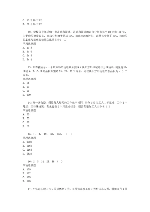 公务员招聘考试复习资料公务员数量关系通关试题每日练2020年06月04日522