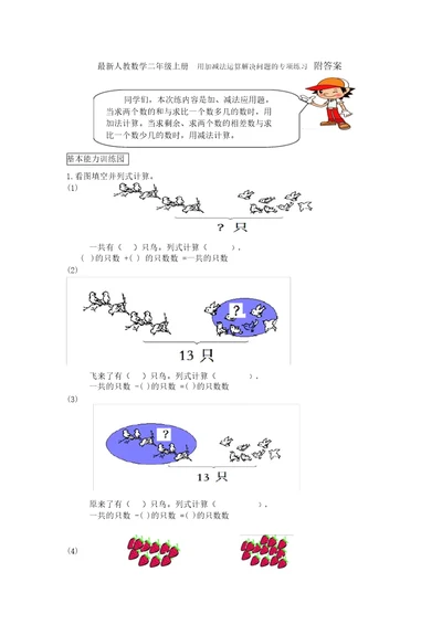 人教数学二年级上册用加减法运算解决问题专项练习附