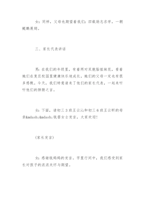 最新初中毕业典礼主持词.docx