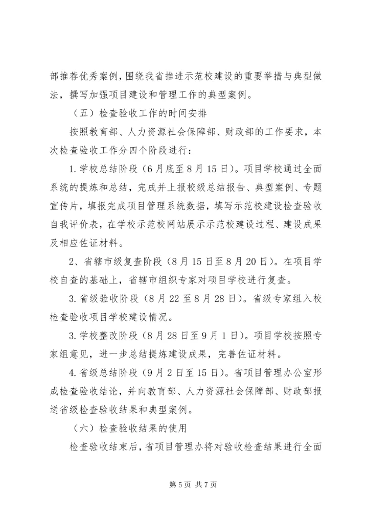第三批国家中等职业教育改革发展示范校项目建设中期汇报材料 (5).docx