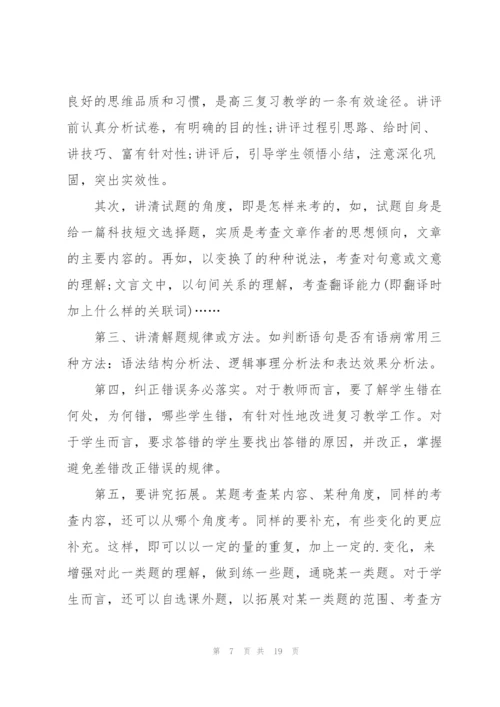 语文教师期末个人工作总结范文5篇.docx