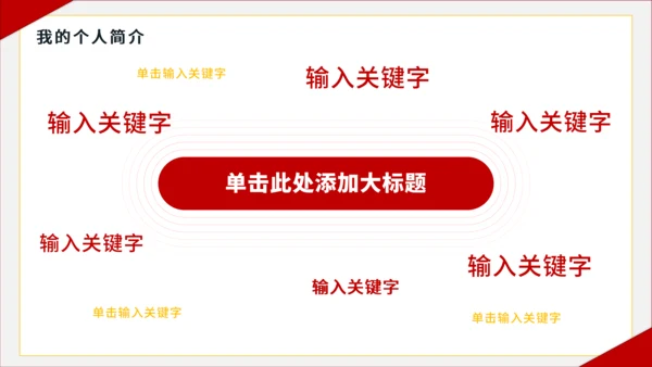 红黄色简约风大学班长竞选PPT模板