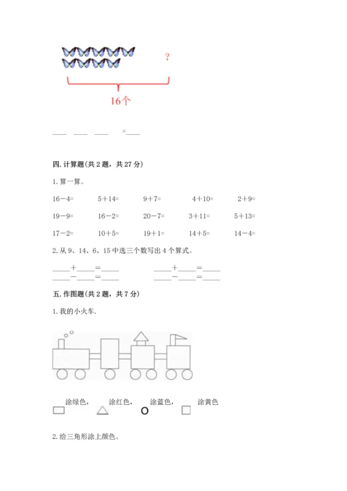 人教版一年级下册数学期中测试卷精品【突破训练】.docx