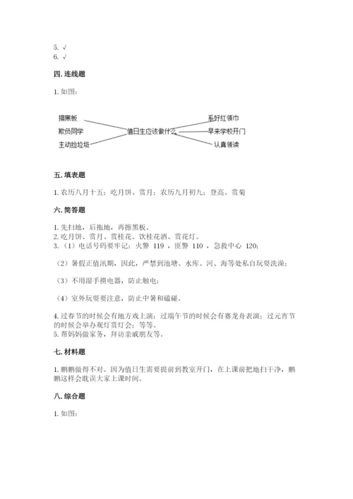 部编版二年级上册道德与法治期末测试卷及参考答案【考试直接用】.docx