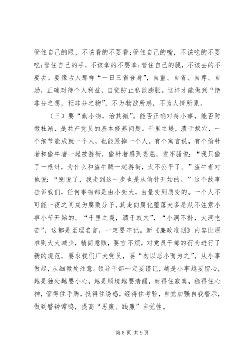 党风廉政建设党课.docx