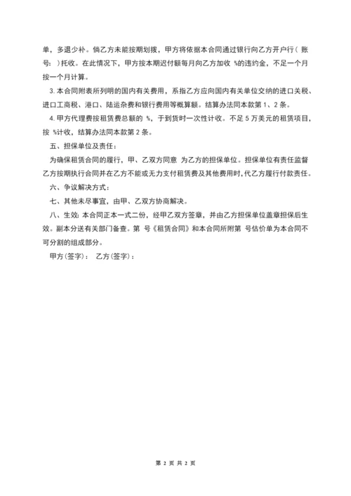 融资租赁委托合同范本.docx