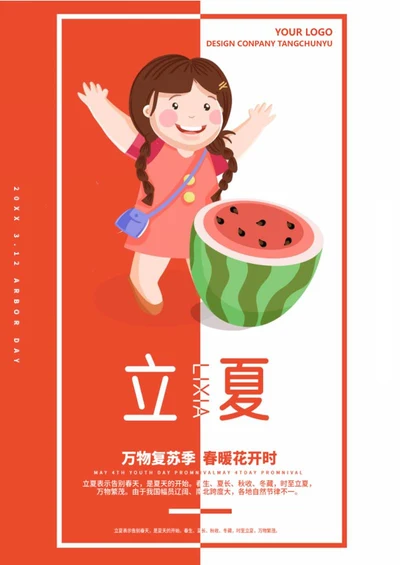 红色卡通女孩立夏创意海报word模板