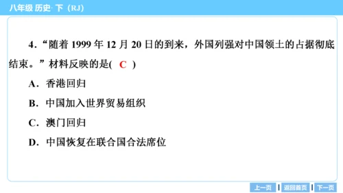 第一部分 民族团结与祖国统一、国防建设与外交成就、科技文化与社会生活 复习课件