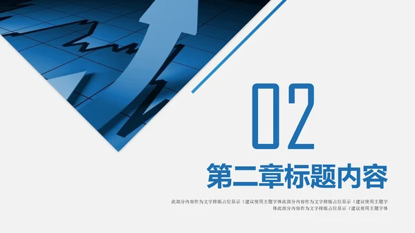 交通建设银行建行交行工作总结PPT模板