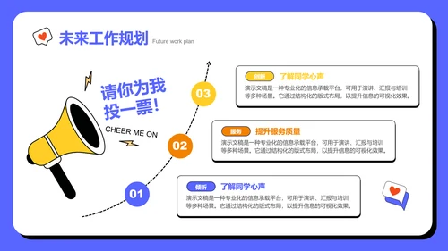 彩色插画风学生会竞选PPT模板