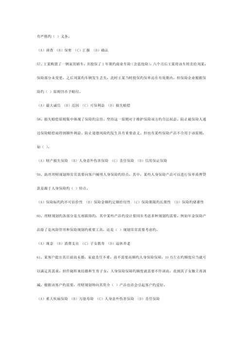 2023年和国家理财规划师三级专业知识真题合集.docx