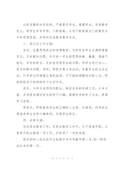 教师年度个人工作总结万能.docx