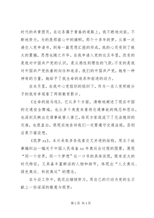 建党96周年思想汇报 (3).docx