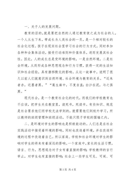 孟母三迁学习心得体会 (3).docx