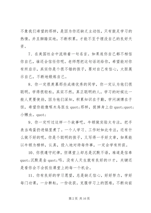 初一学生手册评语 (3).docx