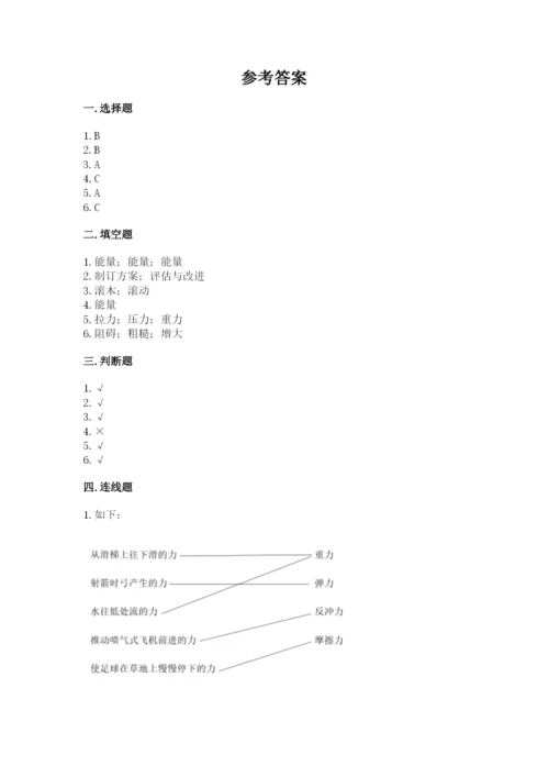 教科版四年级上册科学第三单元《运动和力》测试卷含答案【最新】.docx