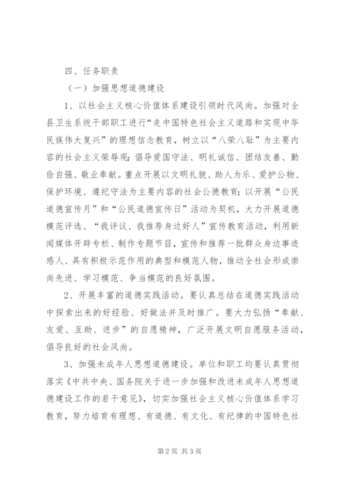 卫生系统文明素质工程实施方案.docx