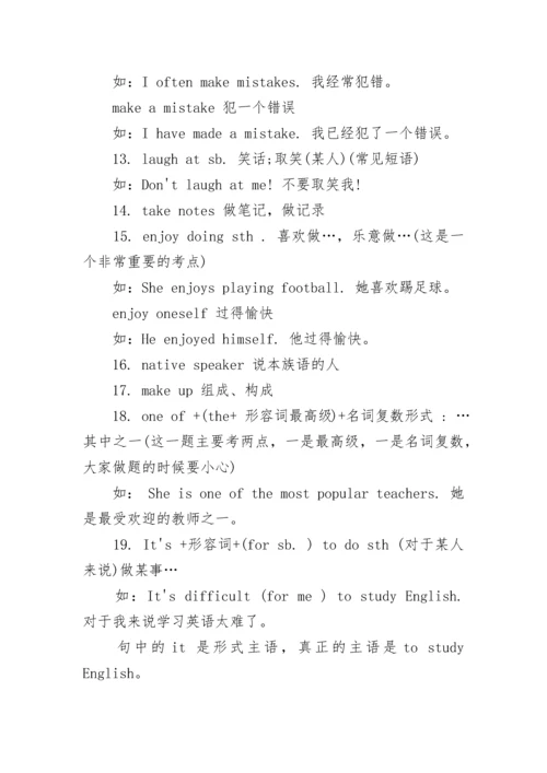 九年级下册英语知识点全归纳总结.docx