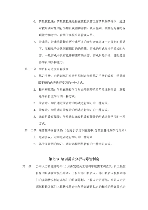 公司员工培训新版制度样板.docx