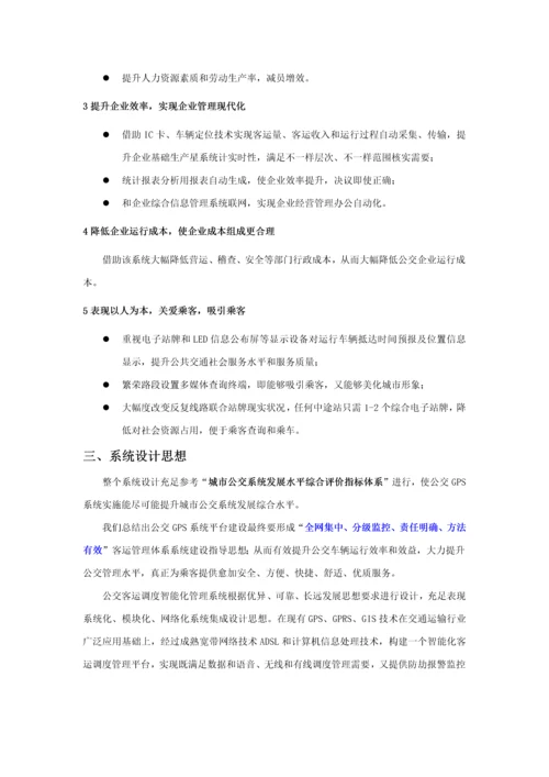 公交车GPS定位系统管理专业方案.docx